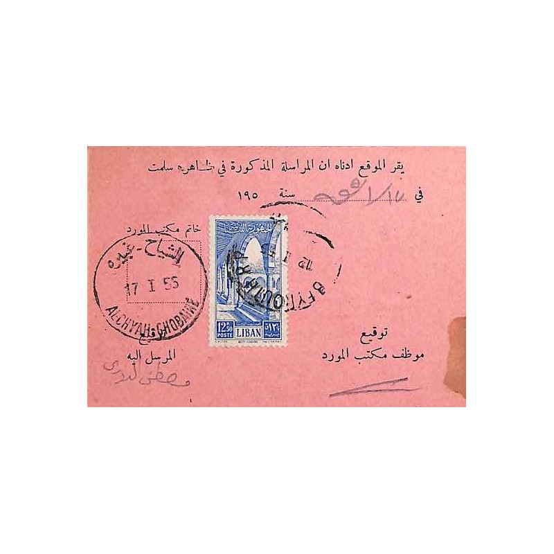 1955 AL-CHYAH-GHOBAINE sur Carte formulaire